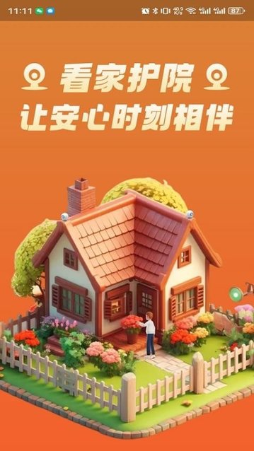 安小家app官方版