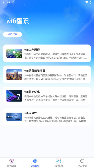 顺畅无限连官方版