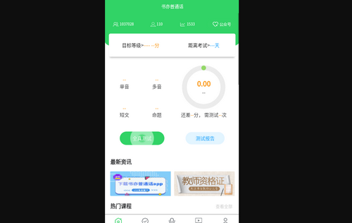 书亦普通话手机版