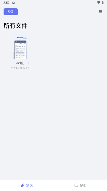 OK笔记手机版