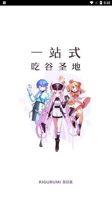 奇谷米官方版