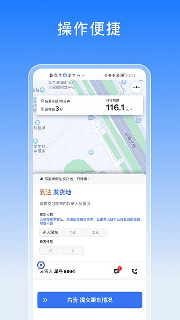 途八方货运司机端app官方版