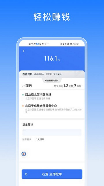 途八方货运司机端app官方版