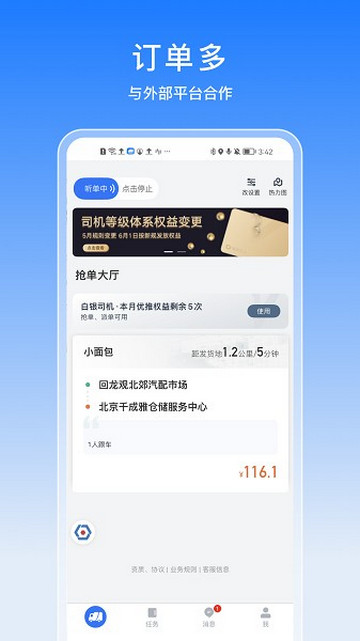 途八方货运司机端app官方版