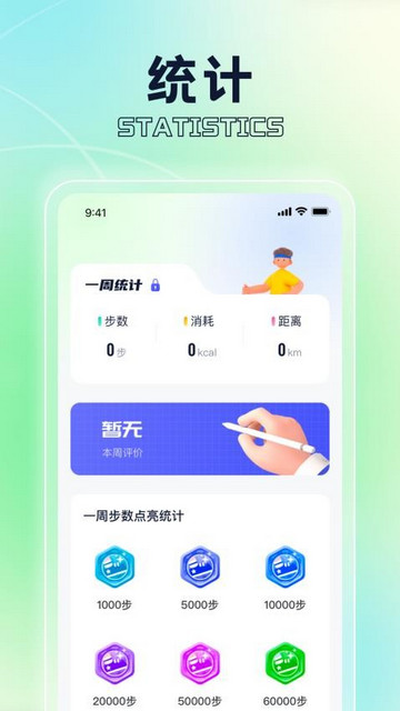 向阳计步手机版