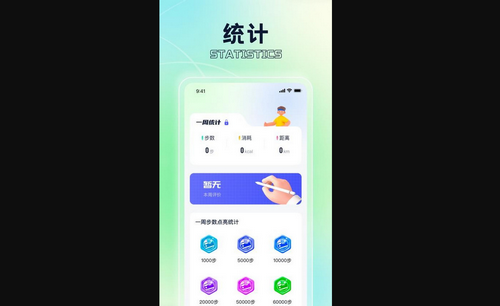 向阳计步手机版