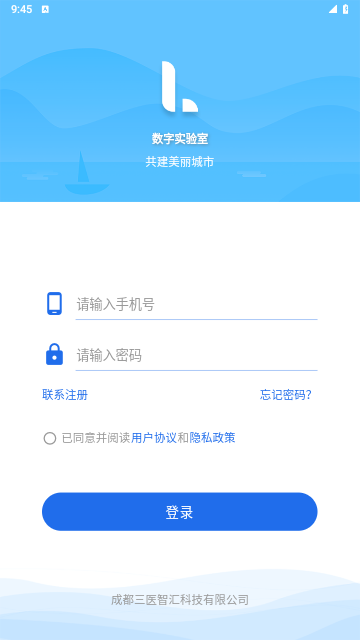 数字实验室官方版