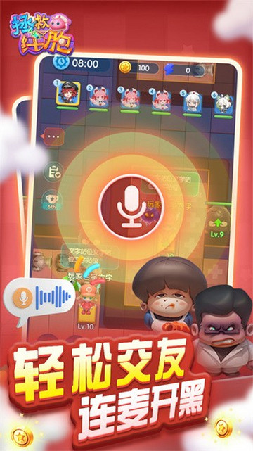 拯救细胞手游2024最新版