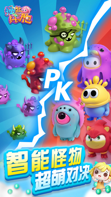拯救细胞手游2024最新版