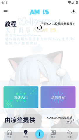 AM Ls2025最新版