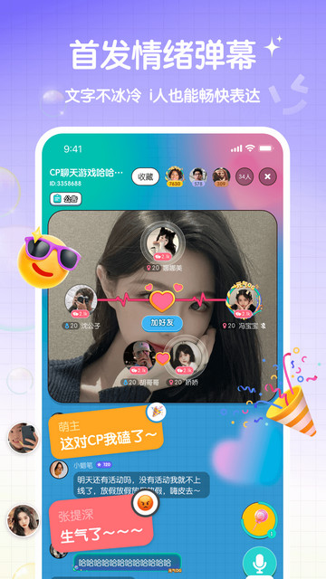 元气语音APP官方版