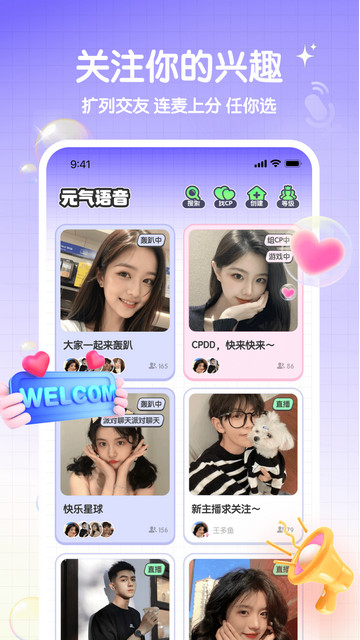 元气语音APP官方版