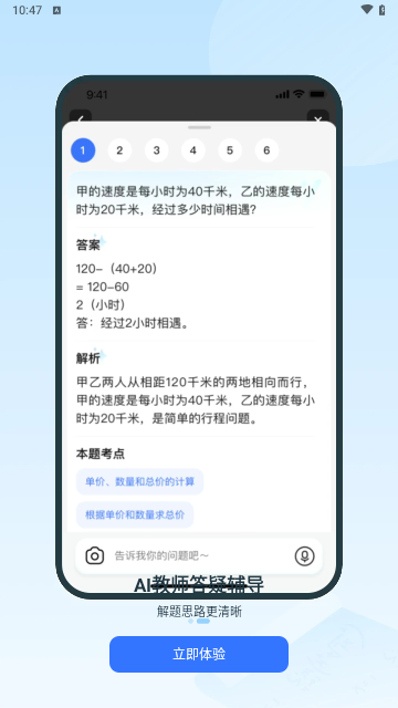 快问AI手机版