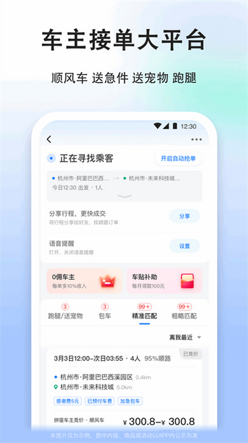 一喂顺风车司机版app官方版