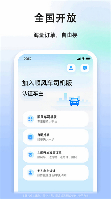 一喂顺风车司机版app官方版
