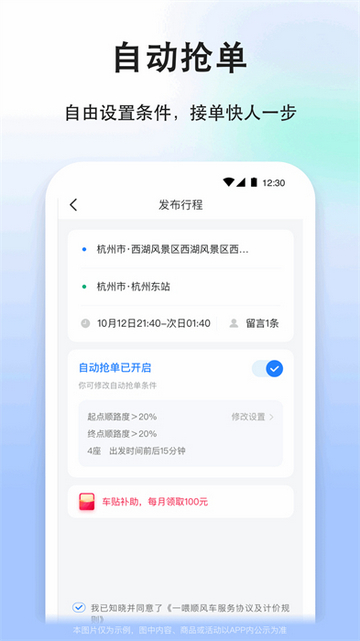 一喂顺风车司机版app官方版
