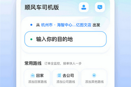 一喂顺风车司机版app官方版
