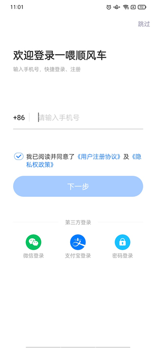 一喂顺风车司机版app官方版