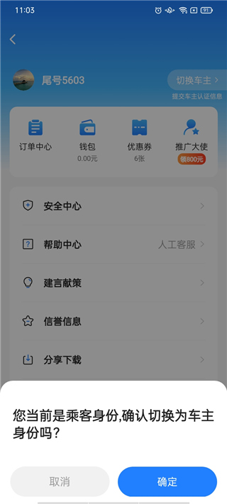 一喂顺风车司机版app官方版