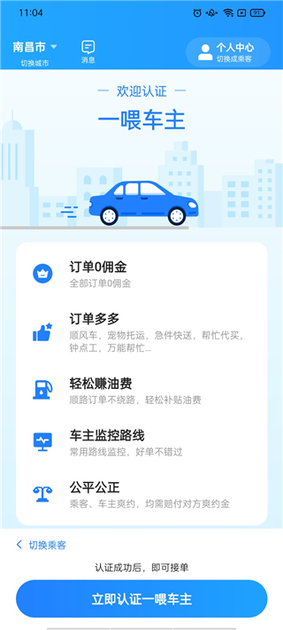 一喂顺风车司机版app官方版