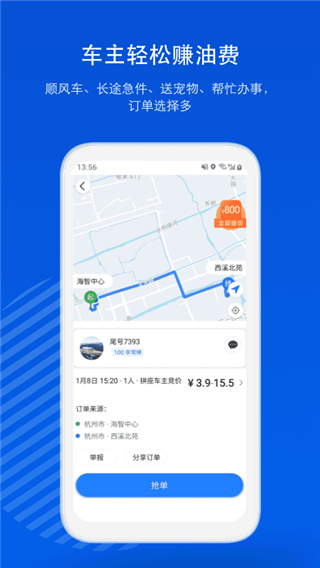 一喂顺风车司机版app官方版