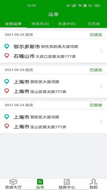 恒超物流司机端官方版