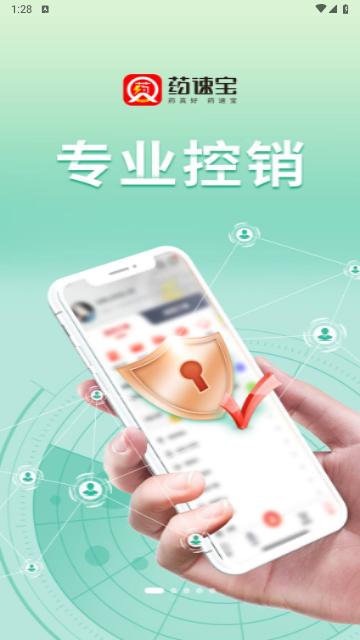 药速宝2024最新版