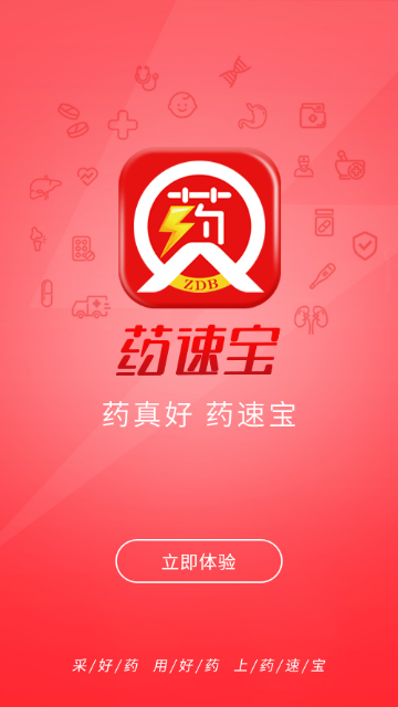 药速宝2024最新版