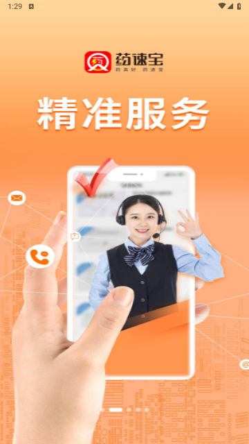 药速宝2024最新版