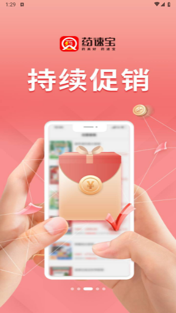 药速宝2024最新版