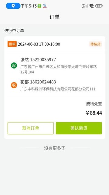 蚂蚁搬搬司机官方版
