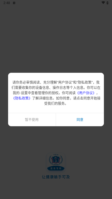 河北医大二院最新版