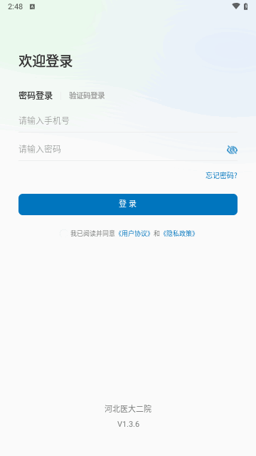 河北医大二院最新版