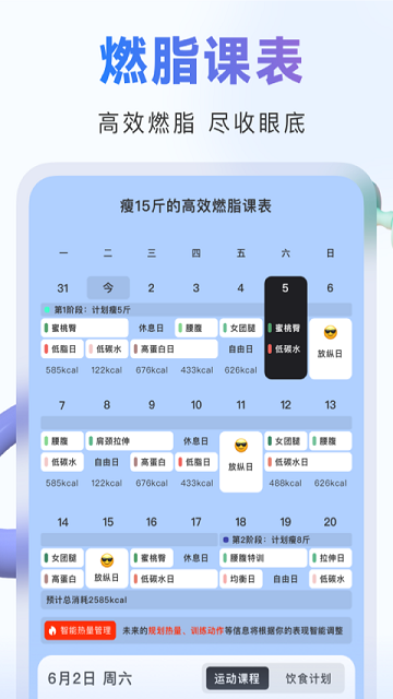当燃运动手机版