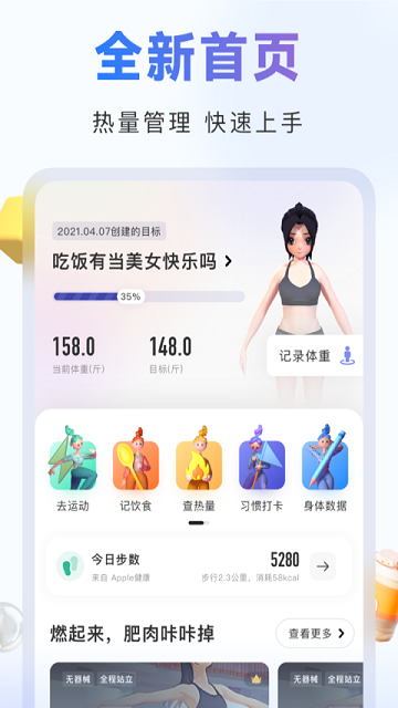 当燃运动手机版