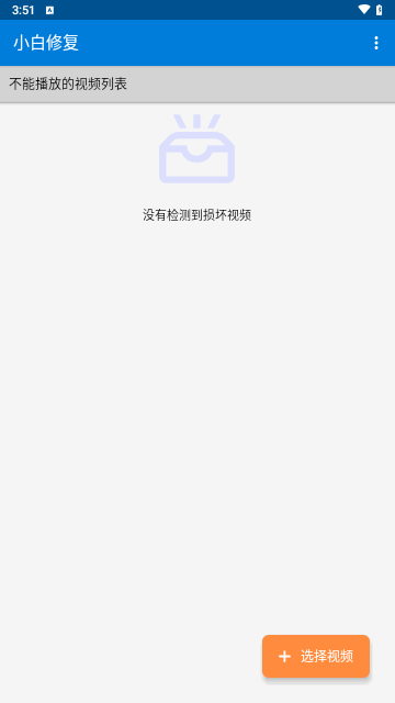 小白修复手机版
