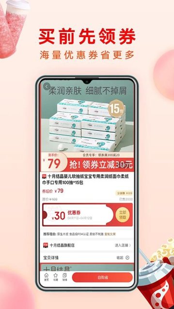 哗哗省钱app最新版