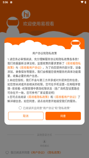 易视看手机版
