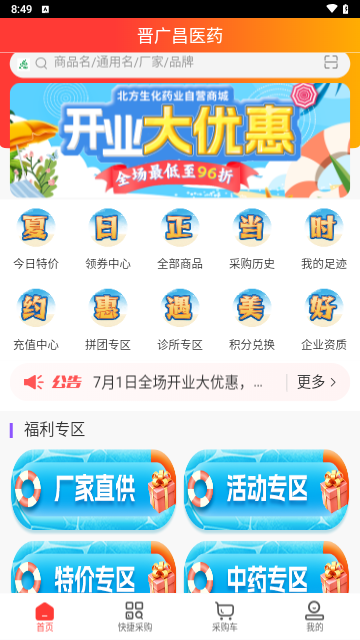 晋广昌医药手机版