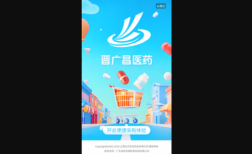 晋广昌医药手机版