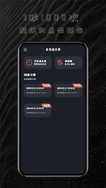 多指连点器最新版