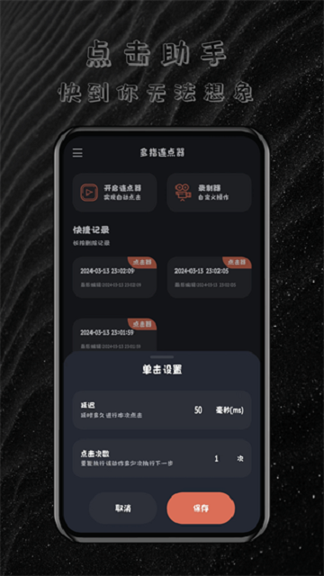 多指连点器最新版