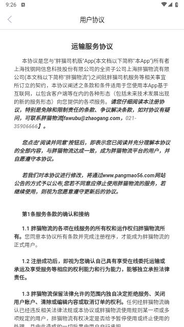 胖猫司机版官方版