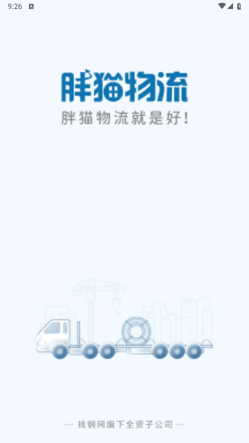 胖猫司机版官方版