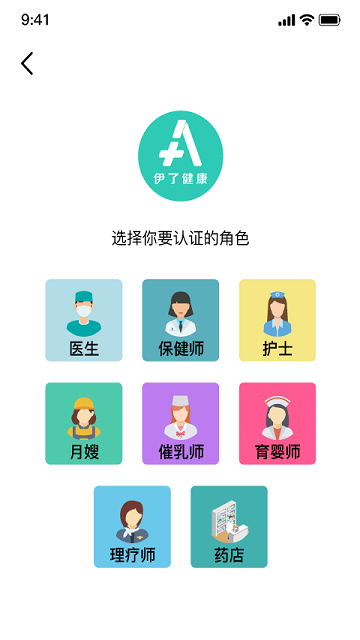 伊了健康商家端手机版
