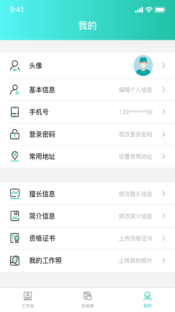 伊了健康商家端手机版