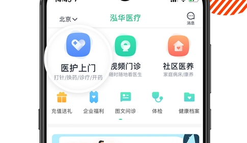 泓华医疗官方版