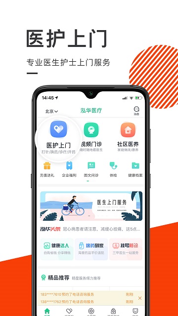 泓华医疗官方版