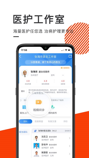 泓华医疗官方版