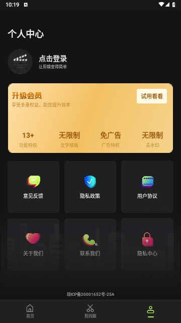 畅剪影官方版
